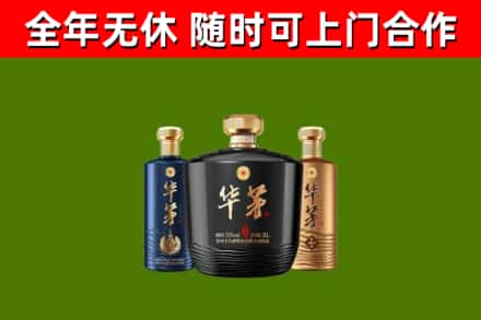 资阳市回收华茅